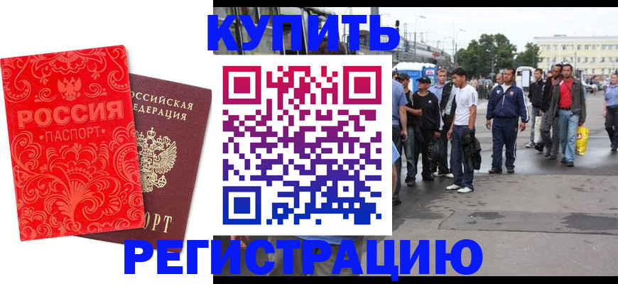 прописка в квартире в Боровичах