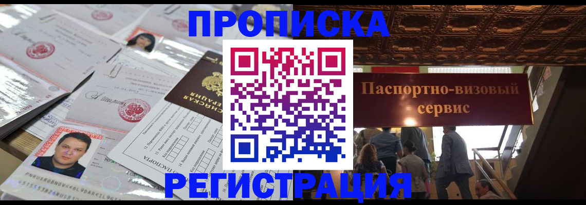 прописка гарантия в Боровичах