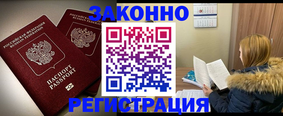 временная регистрация гарантия в Боровичах