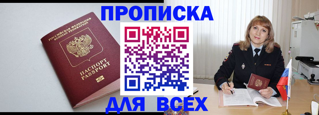 временная регистрация для школы в Боровичах