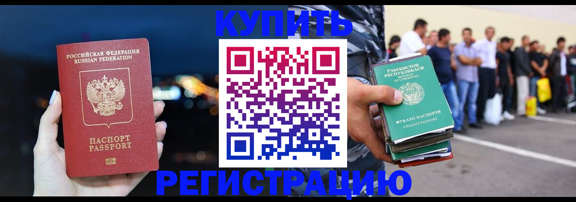 временная регистрация в Боровичах