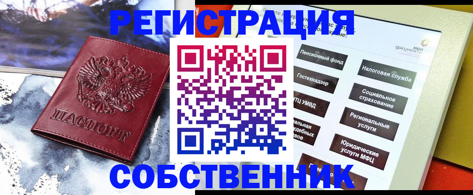 временная регистрация собственник в Боровичах