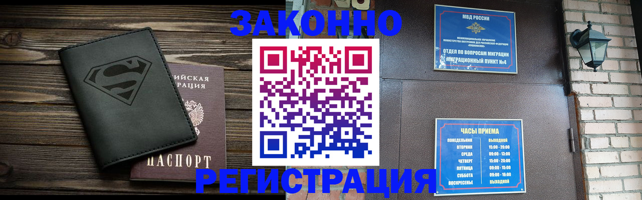 прописка законно в Боровичах