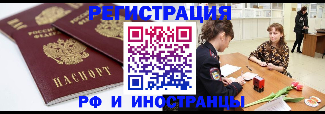 временная регистрация законно в Боровичах