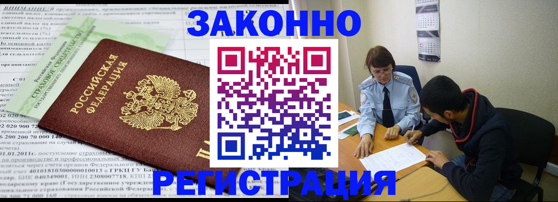 временная регистрация купить в Боровичах