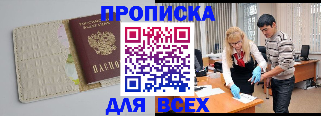 временная регистрация купить в Боровичах